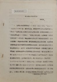 闽台通商与医药贸易