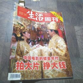 三联生活周刊2006年第38期，巩俐