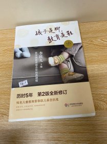 孩子是脚，教育是鞋：芭学园教育理念和经典课程（第二版）