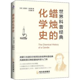 蜡烛的化学史