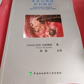 羊头鼻内镜外科解剖