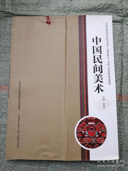 中国民间美术