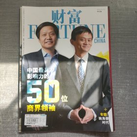 财富 中文版 fortune 2015年4月 总第254期