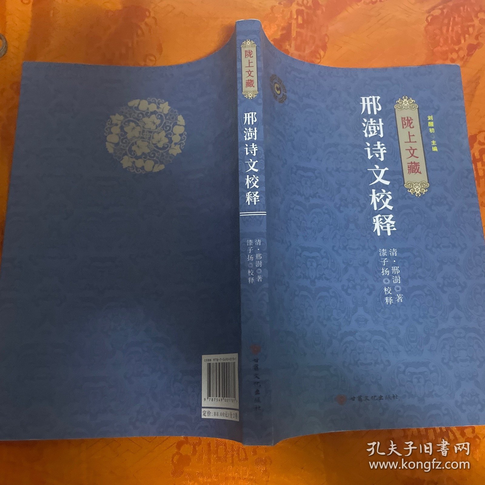 陇上文藏——邢澍诗文校释、韩定山诗文校释（一版一印3000册）