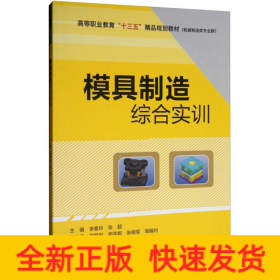 模具制造综合实训