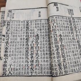 朱墨套印《论语》木刻精印