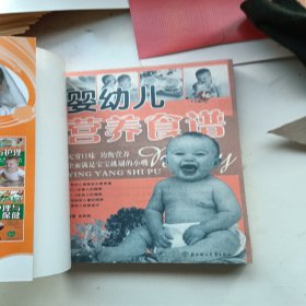 婴幼儿营养食谱，