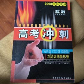 3+X高考冲刺. 政治