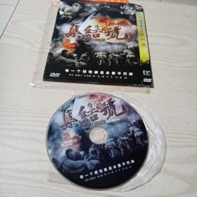 DVD光盘集结号（1碟简装）
