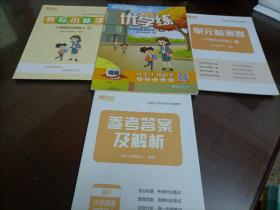 【全新】新东方优学练：小学英语四年级上册（人教版PEP）