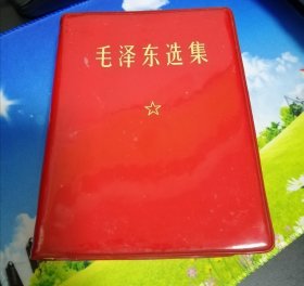 毛泽东选集（合订一卷本）