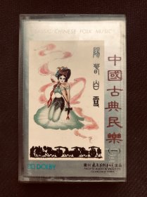 阳春白雪～中国古典民乐（一）