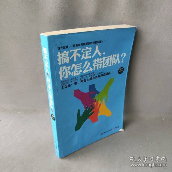 搞不定人，你怎么带团队？