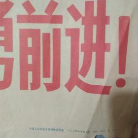 沿着毛主席五七指示的光辉大道奋勇前进（赠送6张宣传画请看图）