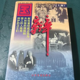 国辩上部