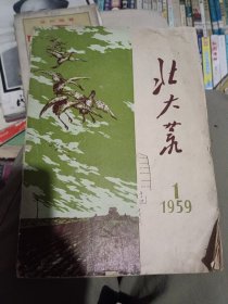 北大荒1959年第2期