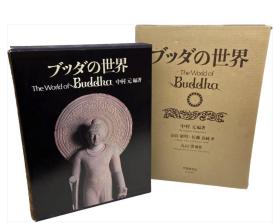 价可议 ブッダの世界　The World of Buddha   世界 The World of Buddha    有1980版及新版 dqf1