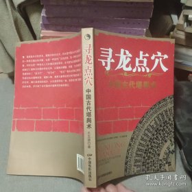 寻龙点穴，正版放心购，内干净无痕