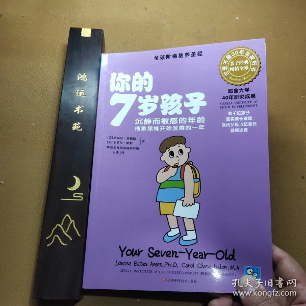 你的7岁孩子：沉寂而敏感的年龄，抽象思维开始发育的一年