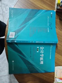 北京工商大学会计系列教材：会计学原理（第4版）
