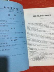 比较法研究 季刊 1993 第七卷 第一、二、三期