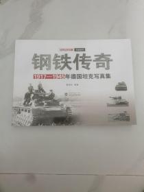 钢铁传奇：1917-1945年德国坦克写真集