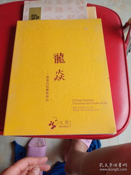 龙焱 重要宫廷艺术珍品