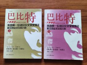 1# 巴比特 上下