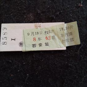 提示语火车票，西安→太原