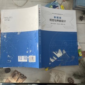 新媒体视觉与界面设计 大中专理科科技综合