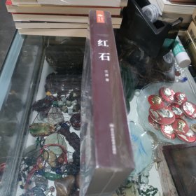 红石 江波（著） 科幻世界出品