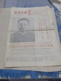 锦州日报（1976/10/25）