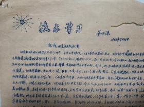 油茶林的抚育和油茶林的梯田化 1963、1964年 孔网唯一