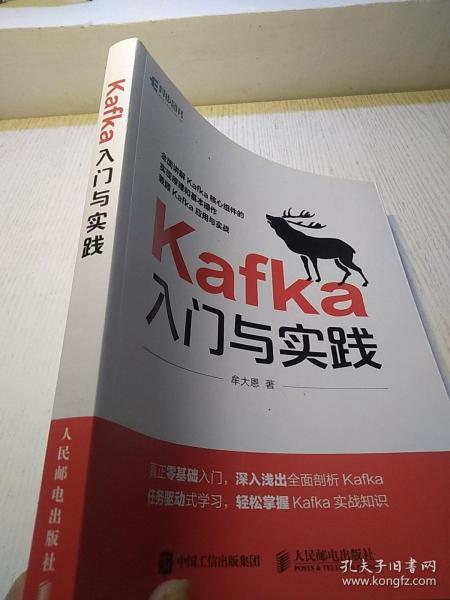 Kafka入门与实践