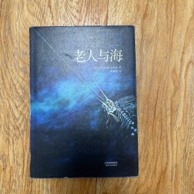 老人与海