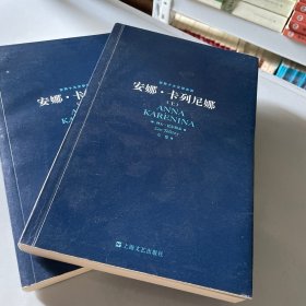 安娜·卡列尼娜