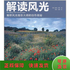 解讀風(fēng)光