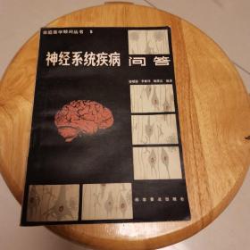 神经系统疾病问答