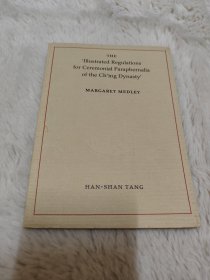 The Illustrated Regulations for Ceremonial Paraphernalia of the Ch'ing Dynasty 清代礼俗图说，1982年版