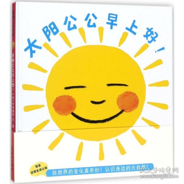 太阳公公早上好！