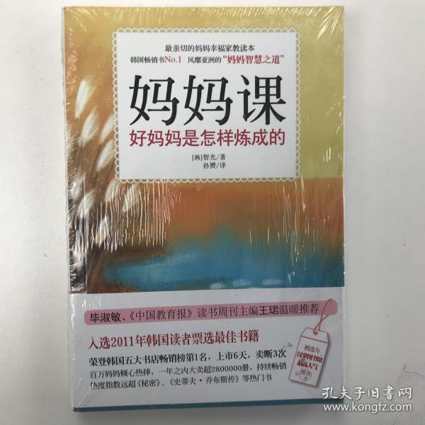 妈妈课：好妈妈是怎样炼成的