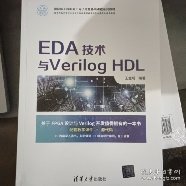 EDA技术与Verilog HDL