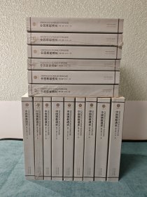 中国佛教通史（全十五卷）