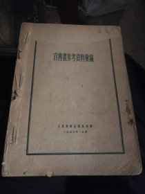 1952年宣传画资料汇编。