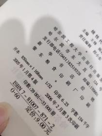 线性代数（修订版） 开本32开   书角磨损  有字迹  画线