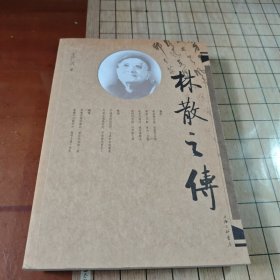 林散之传