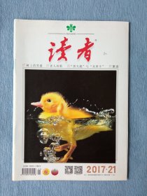 读者2017年第21期