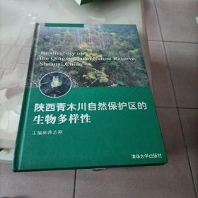 陕西青木川自然保护区的生物多样性