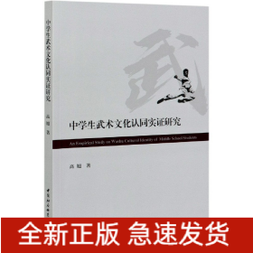 中学生武术文化认同实证研究