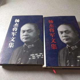 杨杰将军文集 : 第二三册